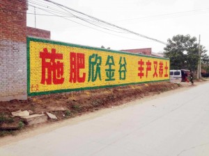 台州电器墙体广告2021一路向上