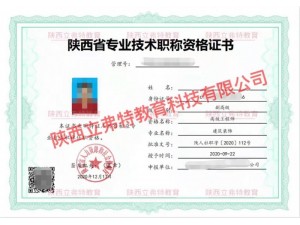 2021年陕西省工程师职称评定申报条件通知