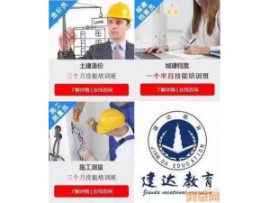 重庆建达职业培训学校土建施工技能培训班开课啦，欢迎试听哟！
