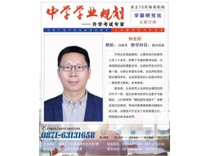 云南省昆明最負責任的高三全托補習學校是哪家