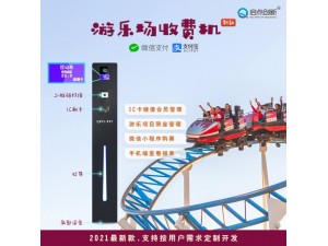 宁阳县 亲子乐园一卡通系统，游乐园门票系统安装，启点科技