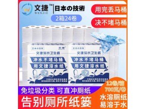 上海文捷纸卫生纸冲水纸卷筒纸厕纸易容环保商务大盘纸2箱