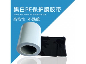 登贤供应水包砂板保护膜8丝厚/黑白保护膜
