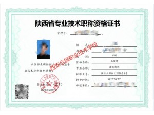 2021年陕西省工程师职称申报流程