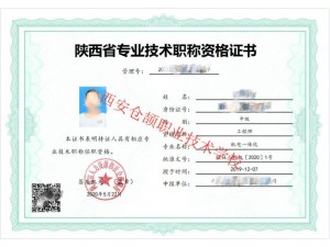 2021年陕西省工程师职称申报条件和申报资料