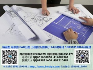 北京大图复印彩色扫描硫酸图打印彩色复印文件装订 工程图纸复印