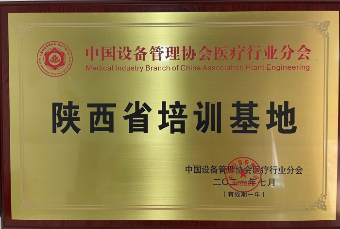 中国设备管理协会分会西安彩虹