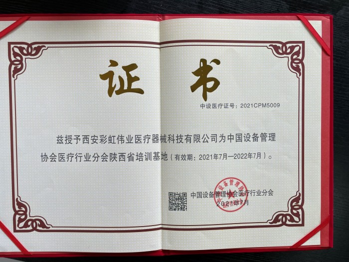 中国设备管理协会授权证书