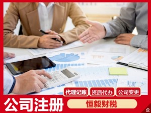 湛江0元注册公司提供内资公司注册服务