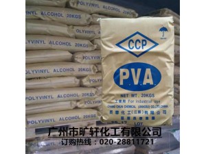 销售聚乙烯醇PVA系列 BP-05内蒙古双欣 粘度好 易融水