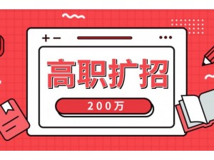 2021惠州城市职业学院高职扩招招生简介
