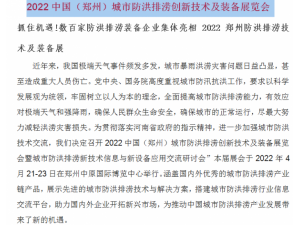 2022中国（郑州）城市防洪排涝创新技术及装备展览会