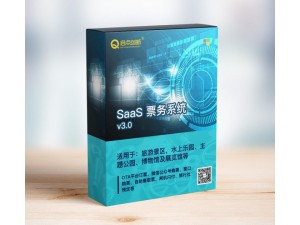 望奎县景区SaaS电子票务系统 云端电子门票管理 启点科技