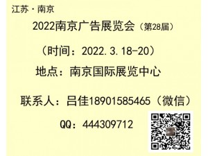 2022南京广告展会/2022年3月18-20日
