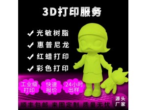 3D打印机服务模型定制手板加工abs打样品