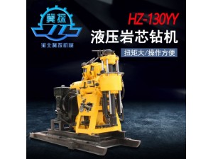 河北冀探机械HZ-130YY  效率高的钻机 液压打井机
