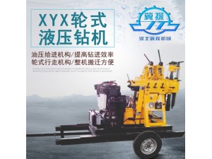 河北冀探机械XYX-200  拖车式钻机   钻机图片详解