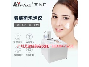 广州艾颜佳 新品发布|氢慕斯活氧泡泡仪|深层清洁补水注氧