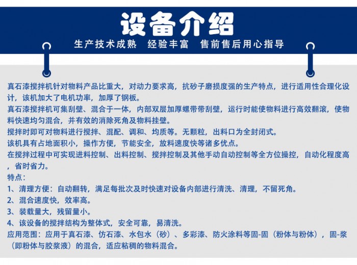 真石漆搅拌机详情页03