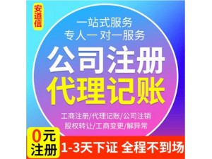 武汉安道信公司注册武汉市代办机构平台办理公司营业执照商标注册