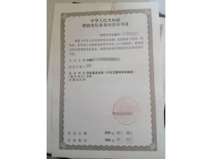 郑州增值电信业务许可证ISP代办办理