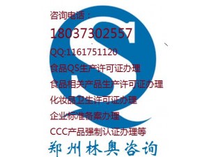 河南省食品用塑料包装容器工具等制品生产许可证SC认证办理