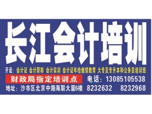 荆州会计培训初级会计师就来长江会计培训中心