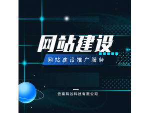 昆明碼谷科技—云南碼谷信息科技提供UI設計外包服務