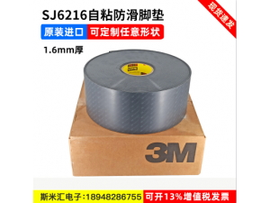 3M脚垫SJ6216带背胶自粘型黑色橡胶垫防震电子设备缓冲垫