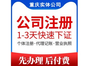 重庆黔江食品许可证办理营业执照 工商变更代办