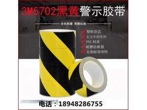 3M 5702无尘胶带黑黄黑警示斑马线塑料管车间地板标识胶带