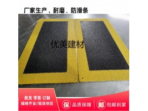 北京车间踏步防滑板防水防滑板