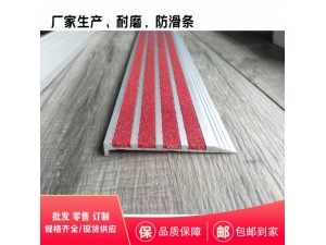 上海户外楼梯踏步防滑条怎么安装