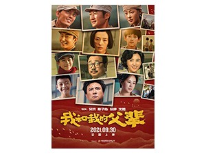 电影《我和我的父辈》共忆父辈青春，值得被讲述的中国故事