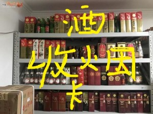 邯郸鸡泽县城24小时回收茅台酒 52度剑南春（鸡泽收酒）