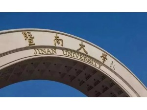 2022年暨南大学函授工商管理专业介绍