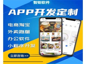 app程序开发多少钱潍坊appAPP开发