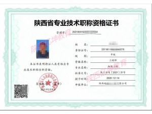 详细介绍陕西省2022年工程师职称申报
