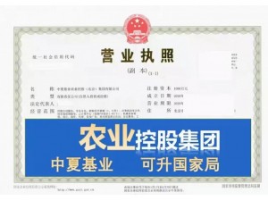 转让: 国业共兴农业控股（北京）集团有限公司
