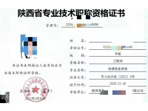 2022年陕西工程师职称申报 职称评审条件来了