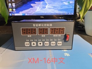 孵化控制器XM-16