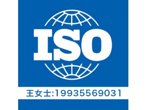 河北-三体系认证 ISO90001质量管理体系认证
