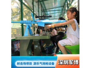 室内外气电动小型儿童游乐设施射击气炮枪项目游乐场射击游乐气炮