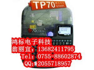 硕方TP70号码管线号机