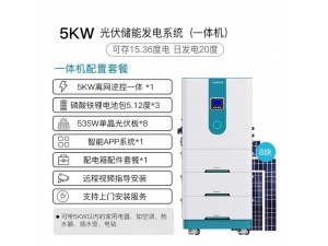 5KW离网光伏储能发电一体机（家庭别墅停电应急备用）