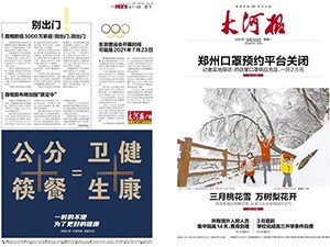 河南报纸印刷厂排版大学报纸印刷宣传报纸
