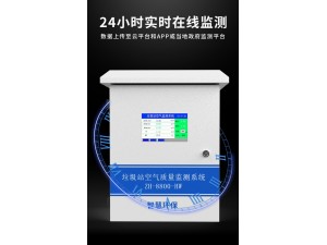 垃圾站空气质量监测系统 YF-8800-HW