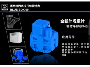 泽尼特污水提升泵进口品牌别墅地下室用 BLUEBOX60