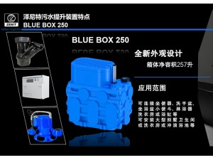 泽尼特污水提升泵进口品牌别墅地下室用 BLUEBOX250