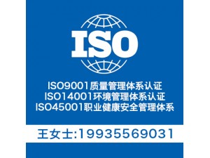 山西 管理体系认证-ISO认证流程及费用